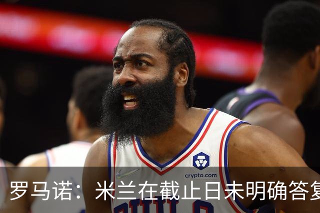罗马诺：米兰在截止日未明确答复，朗尼克决定和奥地利足协续约