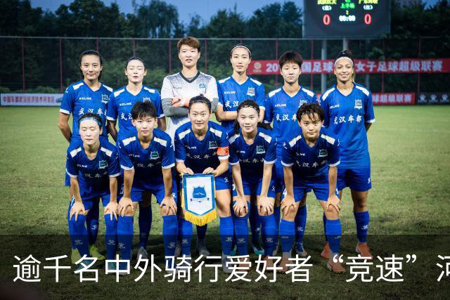 逾千名中外骑行爱好者“竞速”河北邢台